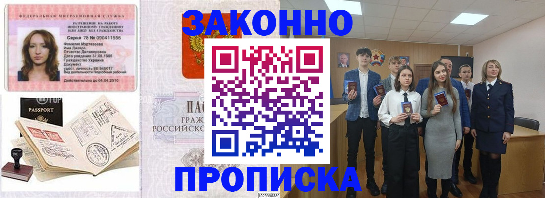 временная регистрация надежно в Белово