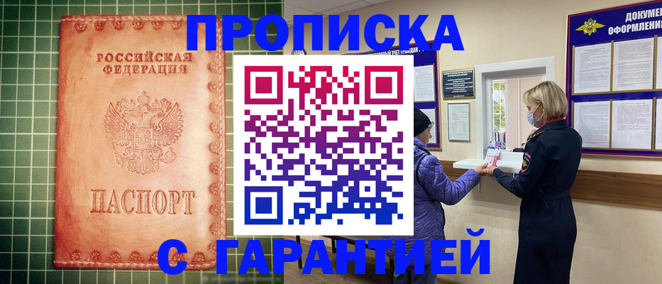 прописка для кредита в Белово