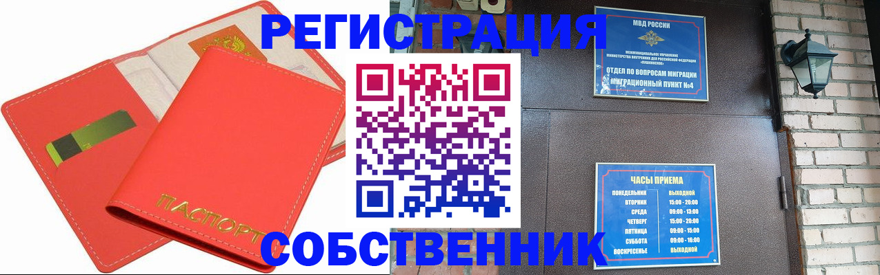временная регистрация для школы в Белово