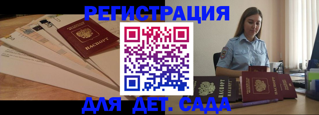 прописка для кредита в Белово