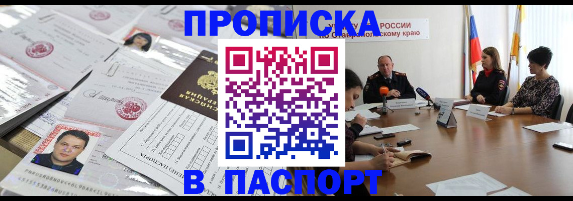 прописка от собственника в Белово
